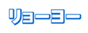菱洋エレクトロ株式会社_logo