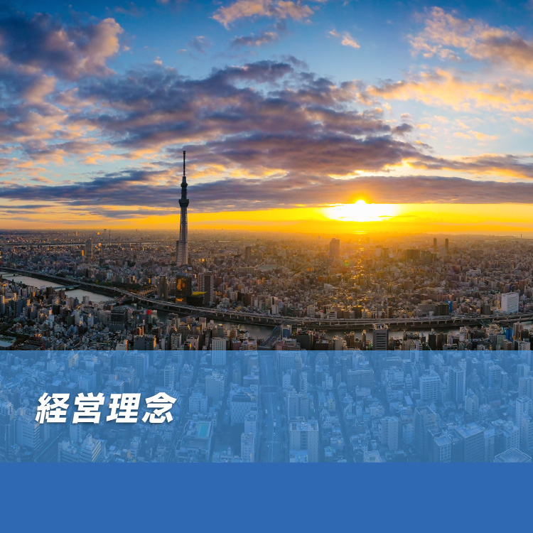 経営理念　株式会社アイアンドディーの経営理念をご案内いたします。