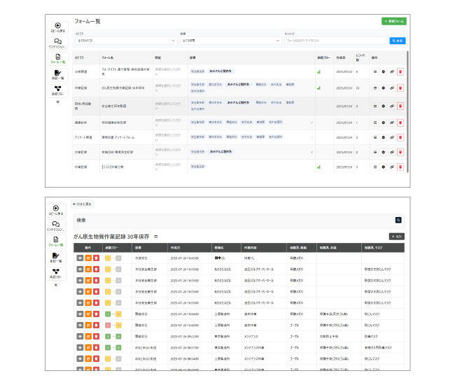 入力データ管理 フォーム一覧