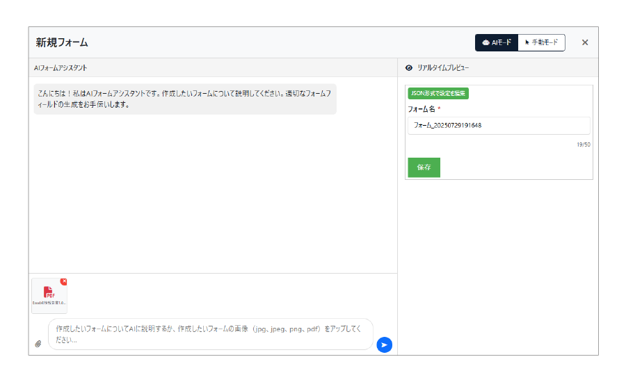 フォーム作成 AIモード