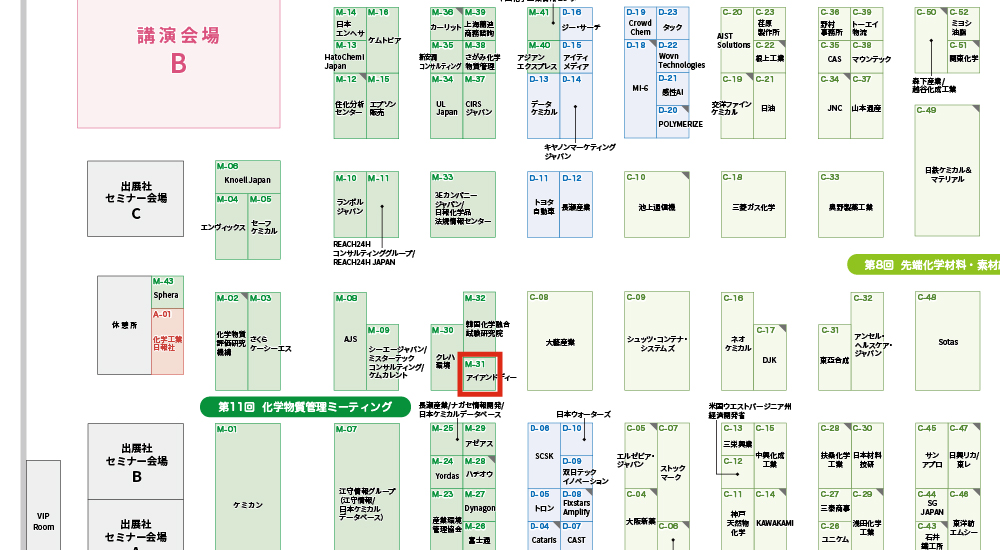 ケミカルマテリアルJapan2025 ブース場所