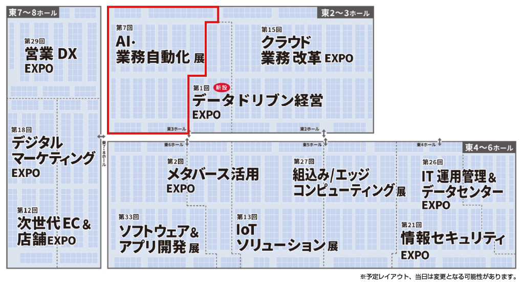 Japan IT Week 春 会場マップ