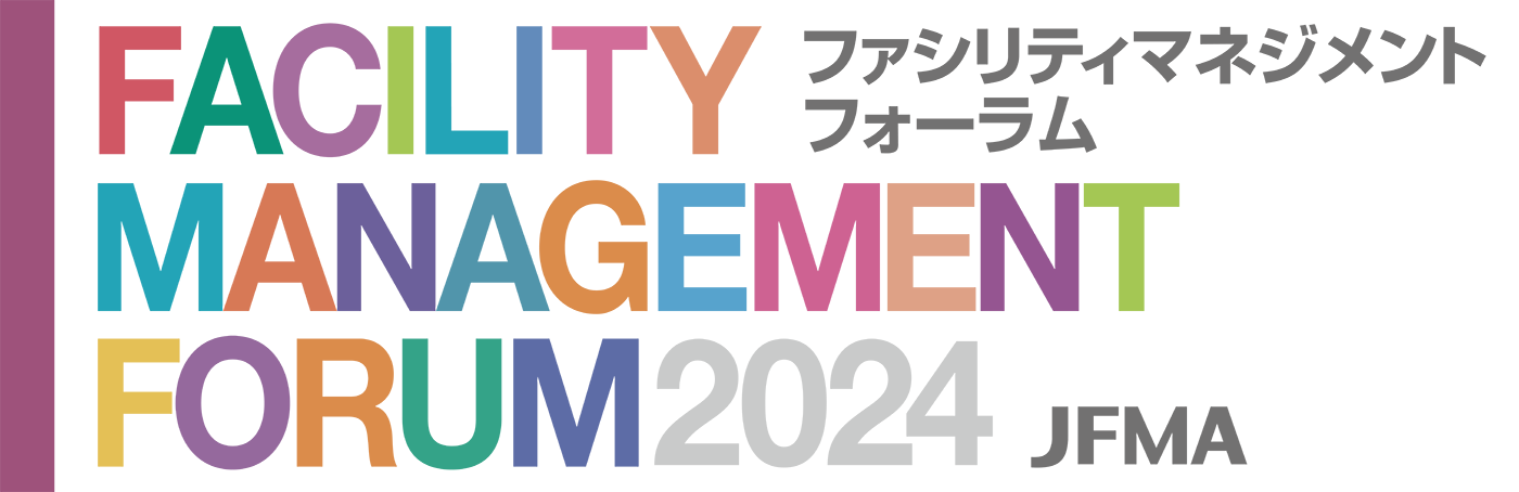 ファシリティマネジメントフォーラム2024