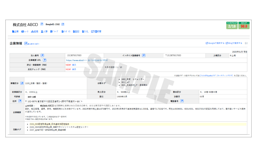 知りたい企業の情報を提供