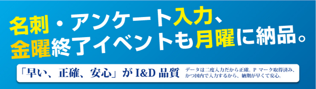 名刺・アンケート入力／集計