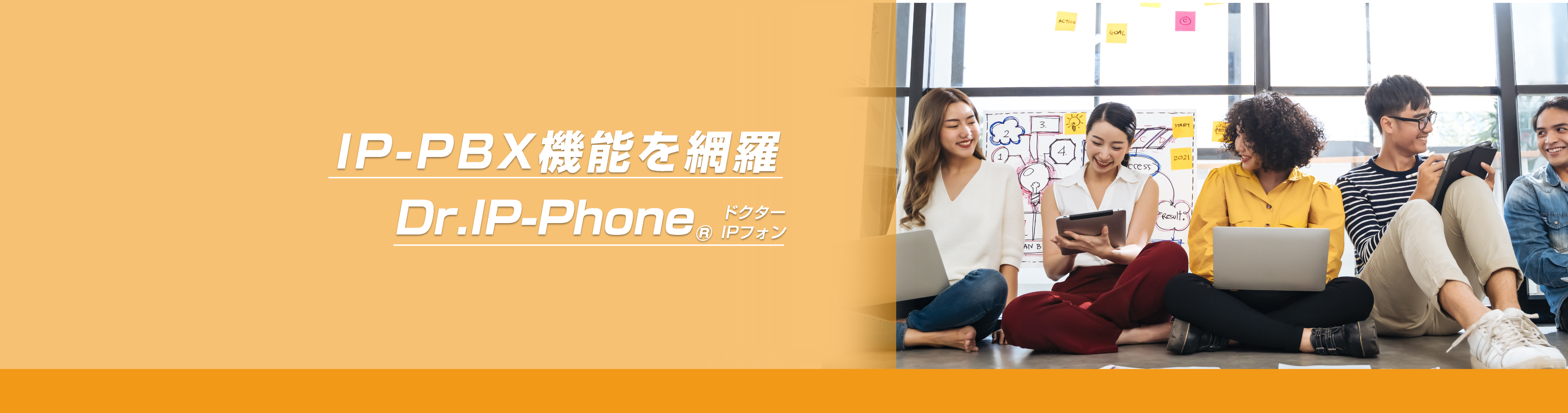 IP-PBX機能を網羅