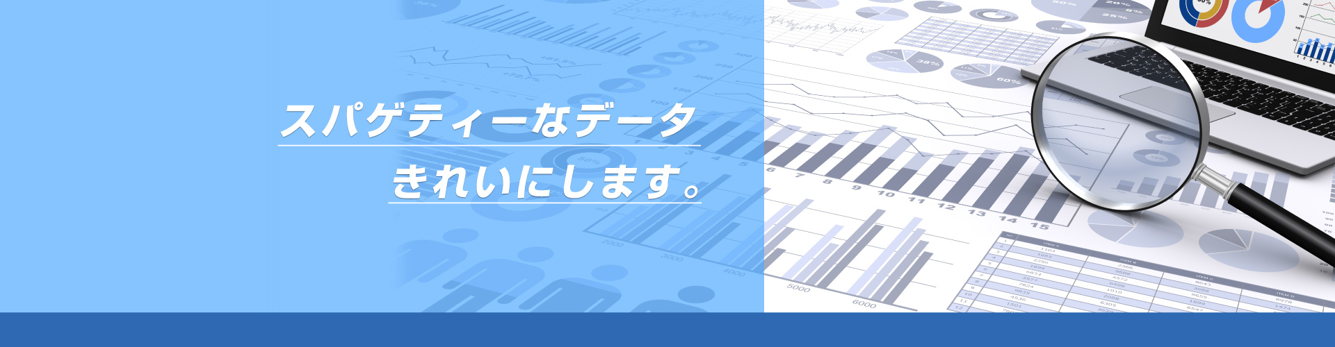 マーケティングソリューション